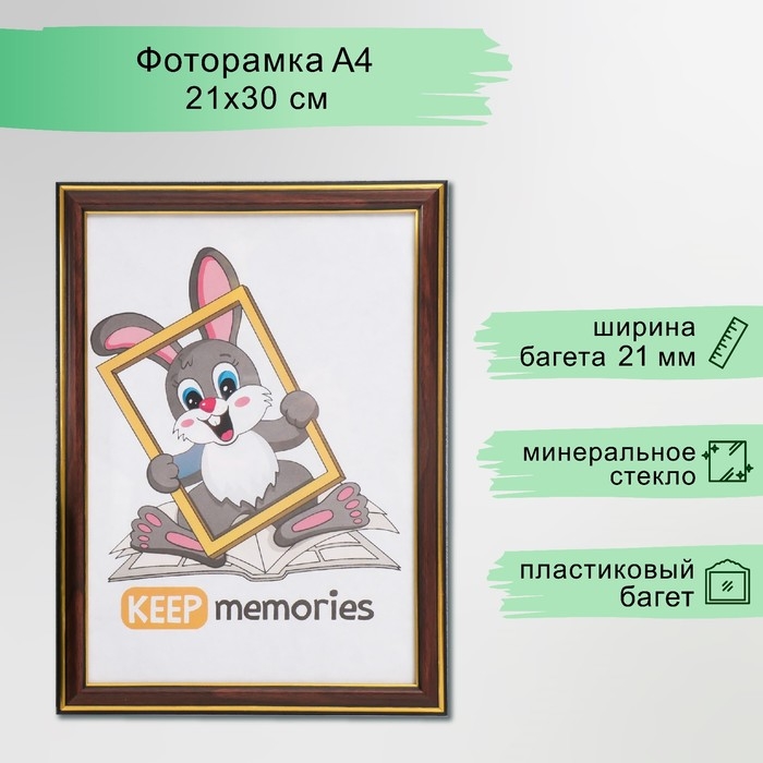Фоторамка пластик 21х30 см бук (287) Фоторамка пластик 21х30 см бук (287)