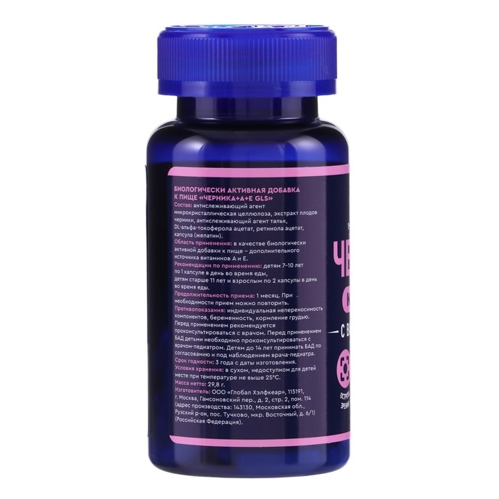 Черника комплекс с витаминами A+E GLS для улучшения зрения, 60 капсул по 400 мг Черника комплекс с витаминами A+E GLS для улучшения зрения, 60 капсул по 400 мг