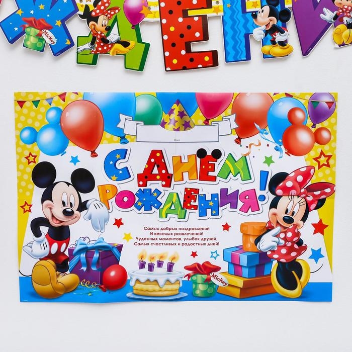 Гирлянда на люверсах с плакатом Гирлянда на люверсах с плакатом "С Днем Рождения", длина 210 см, Микки Маус