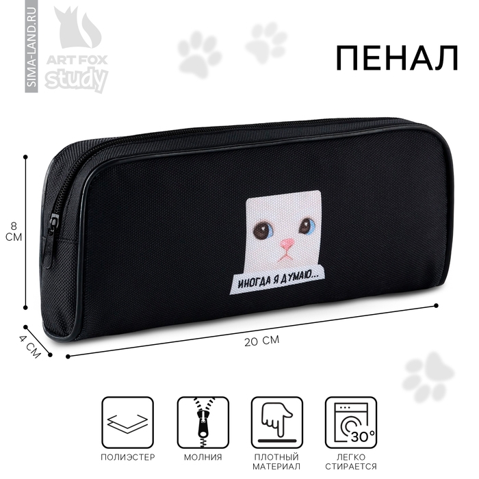 Пенал школьный текстильный «1 сентября: Не понял» , 20 х 8 х 4 см Пенал школьный текстильный «1 сентября: Не понял» , 20 х 8 х 4 см