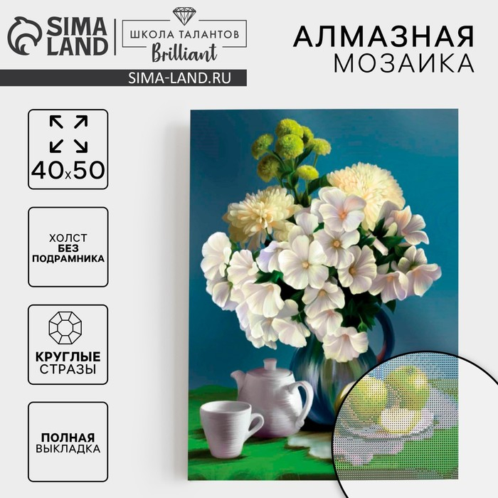 Алмазная мозаика с полным заполнением на холсте «Натюрморт», 40 х 50 см Алмазная мозаика с полным заполнением на холсте «Натюрморт», 40 х 50 см