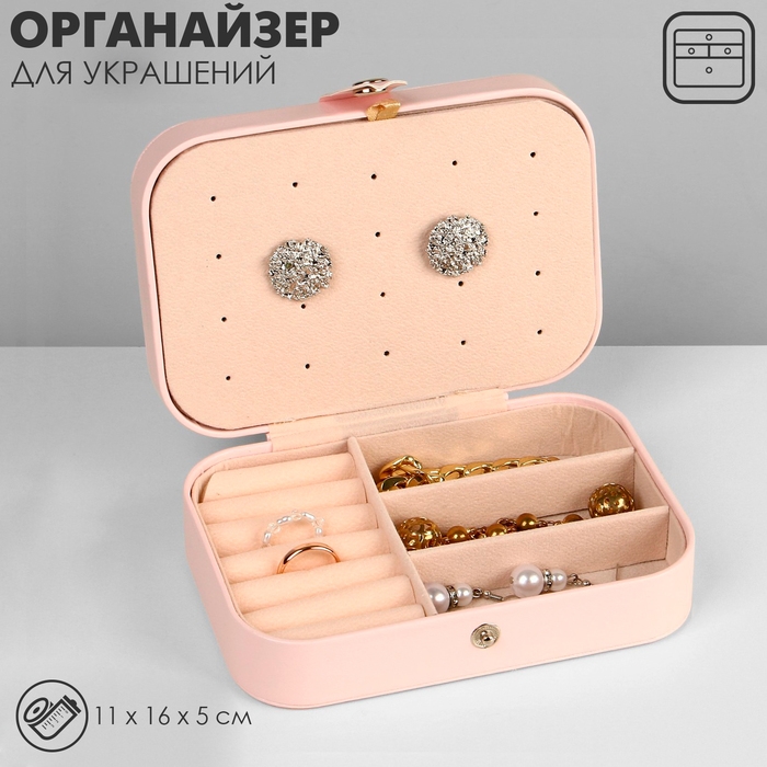 Органайзер для хранения украшений &laquo;Шкатулка портативная&raquo;, 11&times;16&times;5 см, цвет розовый