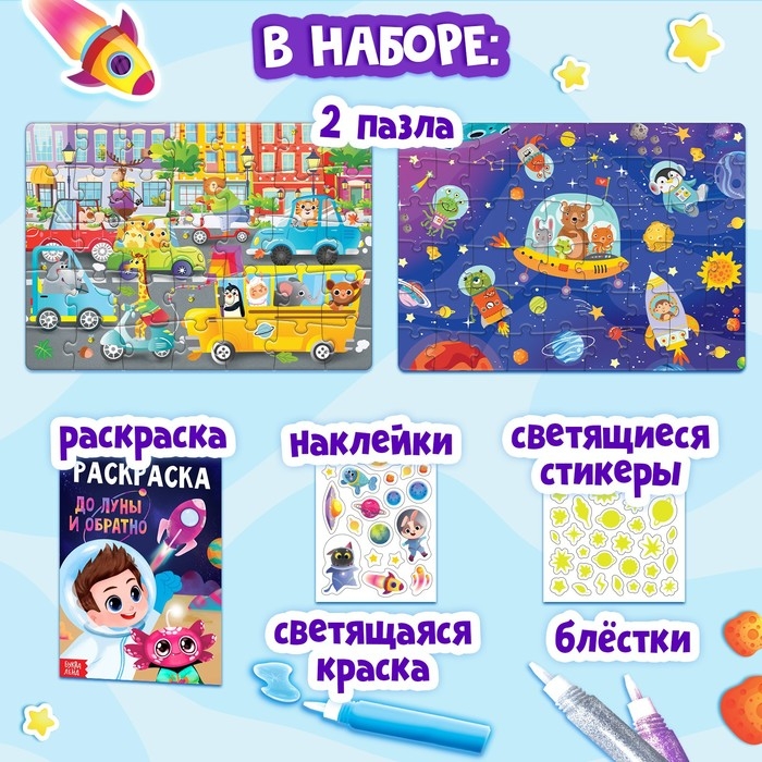 Набор пазлов для творчества «Космические гонки» Набор пазлов для творчества «Космические гонки»