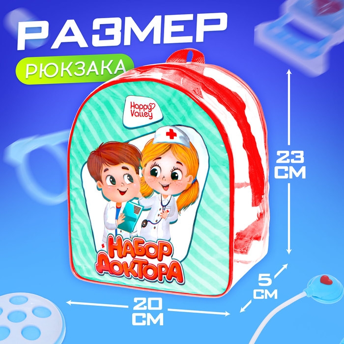 Набор доктора «Лучший доктор. Скорая помощь» с фартуком Набор доктора «Лучший доктор. Скорая помощь» с фартуком