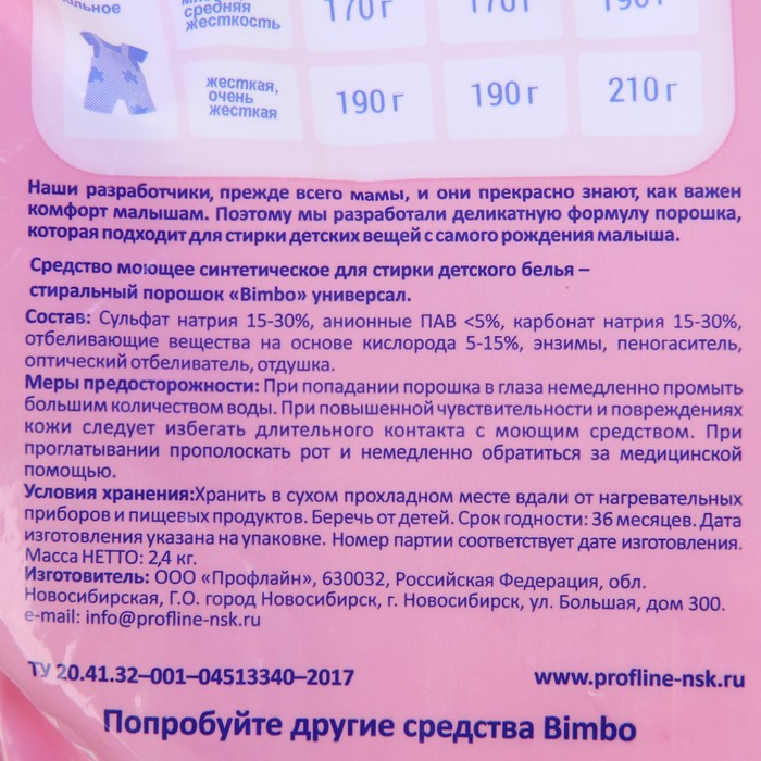 Стиральный порошок  Стиральный порошок "Bimbo" универсал 2.4 кг. (п/э пакет)