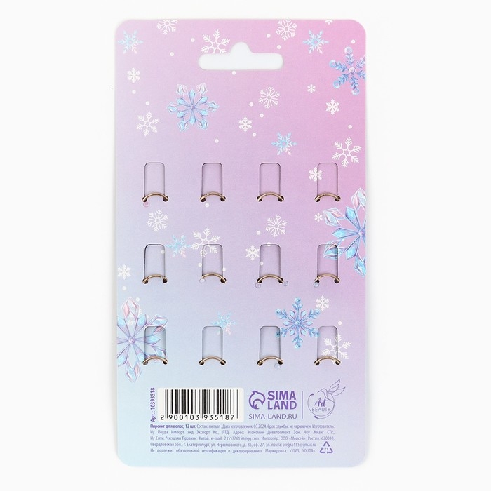 Пирсинг для волос новогодний «Для самой стильной» на Новый год, 12 шт Пирсинг для волос новогодний «Для самой стильной» на Новый год, 12 шт