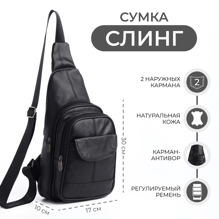 Сумка-слинг мужская, цвет чёрный Сумка-слинг мужская, цвет чёрный