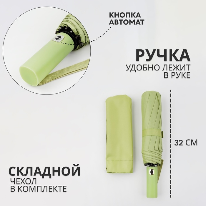 Зонт автоматический «Однотон», 3 сложения, 10 спиц, R = 51/58 см, D = 116 см, цвет оливковый