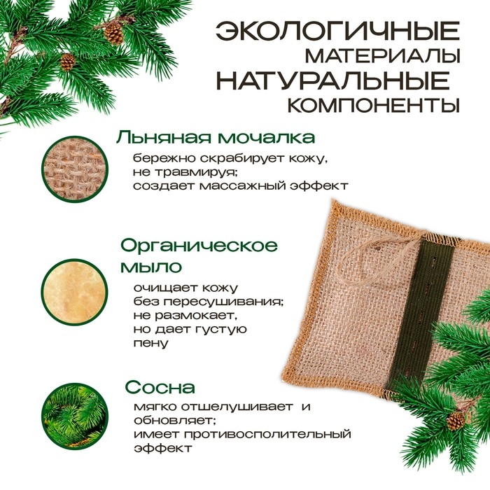 Мочалка льняная с натуральным мылом «Сосновая», 110 г