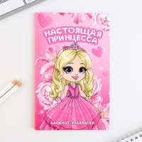 Подарочный набор Блокнот-раскраска, трафарет и восковые мелки «Самая яркая»