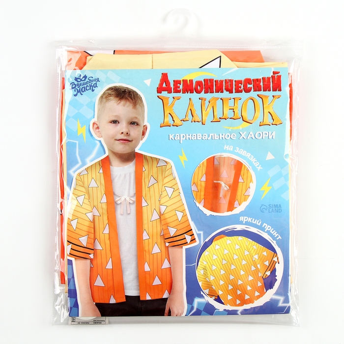 Карнавальное хаори «Демонический клинок», рост 98-152 см, цвет жёлтый Карнавальное хаори «Демонический клинок», рост 98-152 см, цвет жёлтый