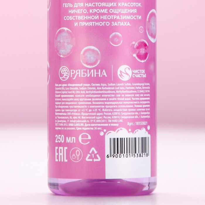 Гель для душа «Да, я красотка!», 250 мл, аромат черничного чизкейка, ЧИСТОЕ СЧАСТЬЕ