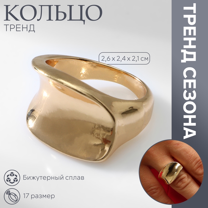 Кольцо металл «Тренд» вогнутый прямоугольник, цвет золото, размер 17 Кольцо металл «Тренд» вогнутый прямоугольник, цвет золото, размер 17