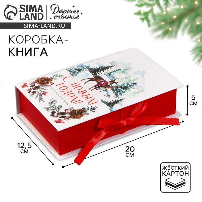 Коробка‒книга «Сказочного праздника», 20 х 12.5 х 5 см, Новый год Коробка‒книга «Сказочного праздника», 20 х 12.5 х 5 см, Новый год