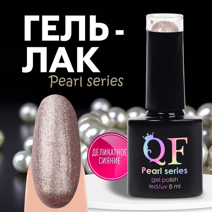 Гель лак для ногтей «PEARL SERIES», 3-х фазный, 8 мл, LED/UV, цвет (91) Гель лак для ногтей «PEARL SERIES», 3-х фазный, 8 мл, LED/UV, цвет (91)