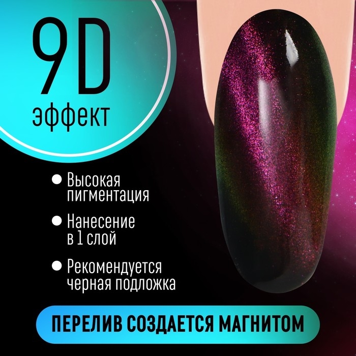 Гель-лак для ногтей, «CAT`S EYE», 3-х фазный, 8мл, LED/UV, цвет хамелеон/розовый (03)