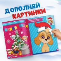 Новый год! Книга с наклейками «Аппликации наклейками», 17 × 24 см, 16 стр., Щенячий патруль