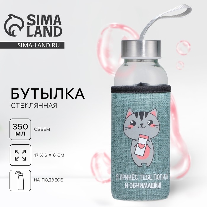 Бутылка для воды в чехле «Котик», 350 мл