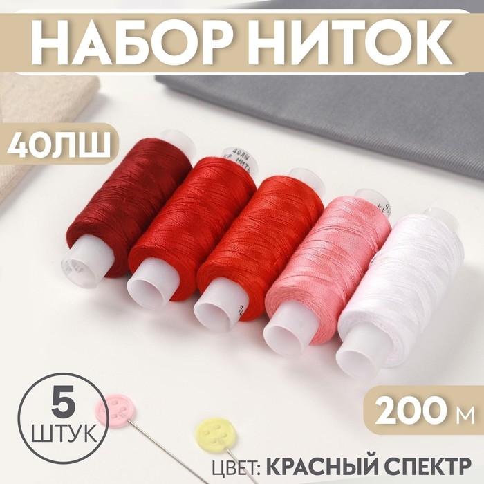 Набор ниток 40ЛШ, 200 м, 5 шт, цвет красный спектр Набор ниток 40ЛШ, 200 м, 5 шт, цвет красный спектр