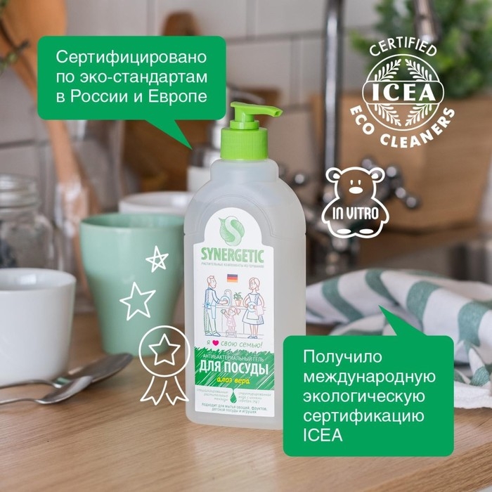 Средство для мытья посуды Synergetic "Алоэ вера", с антибактериальным эффектом, 500 мл