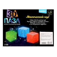 3D пазл «Магический куб», кристаллический, 30 деталей, цвета МИКС