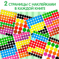 Наклейки обучающие набор «Весёлые кружочки», 4 шт. по 16 стр., формат А4