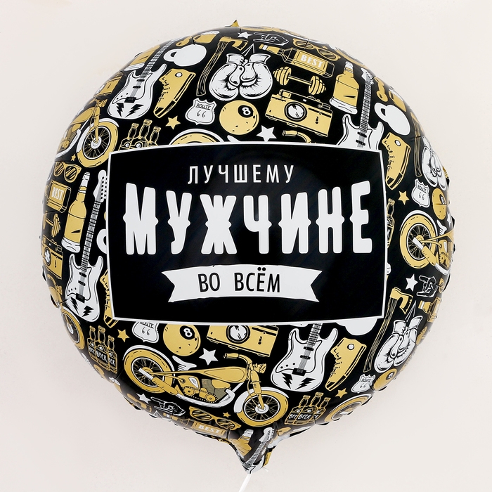 Воздушный шар фольгированный 18" «Лучшему во всем», круг , набор 50 шт.