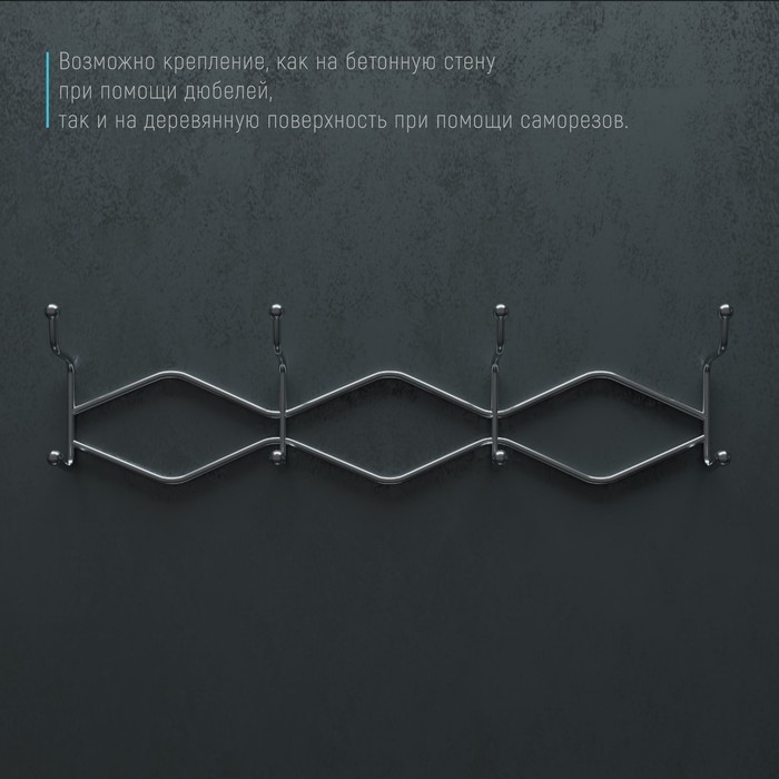 Вешалка настенная на 4 двойных крючка Доляна «Волна», 29,5×14×7 см, цвет хром