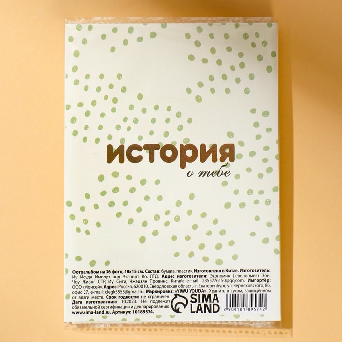 Фотоальбом 36 фото в мягкой обложке &laquo;История о тебе&raquo;