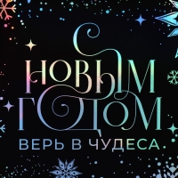 Пакет голографический «Танец снежинок», 18 х 23 х 10 см