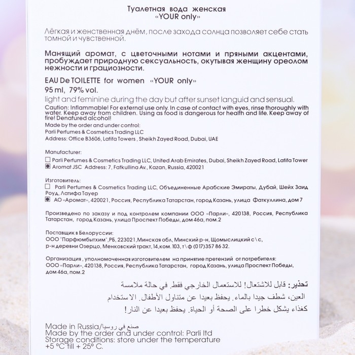 Туалетная вода женская YOUR Only, 95 мл Туалетная вода женская YOUR Only, 95 мл