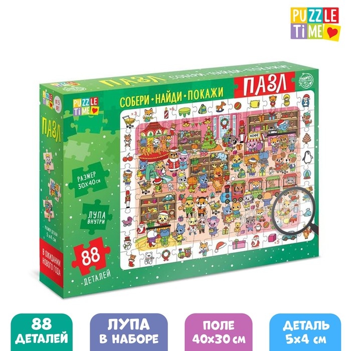 Пазл «Найди и покажи. В ожидании Нового года», 88 деталей Пазл «Найди и покажи. В ожидании Нового года», 88 деталей