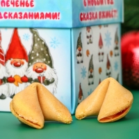 Новый год. Печенье песочное с новогодним предсказанием "Счастье гномов", 35 г, 5 штук