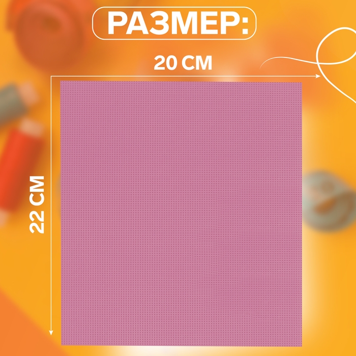 Канва водорастворимая PREMIUM, 22 × 20 см, цвет белый