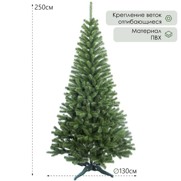 Ель искусственная Финская 250 см, d нижнего яруса 130 см Ель искусственная Финская 250 см, d нижнего яруса 130 см