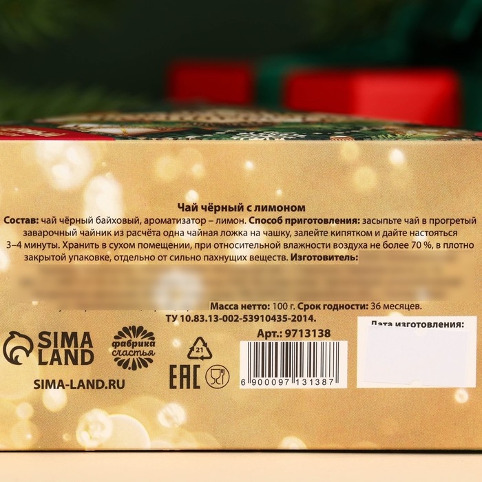 Чай чёрный с лимоном &laquo;Время волшебства&raquo;, в коробке-ёлке, 100 г.