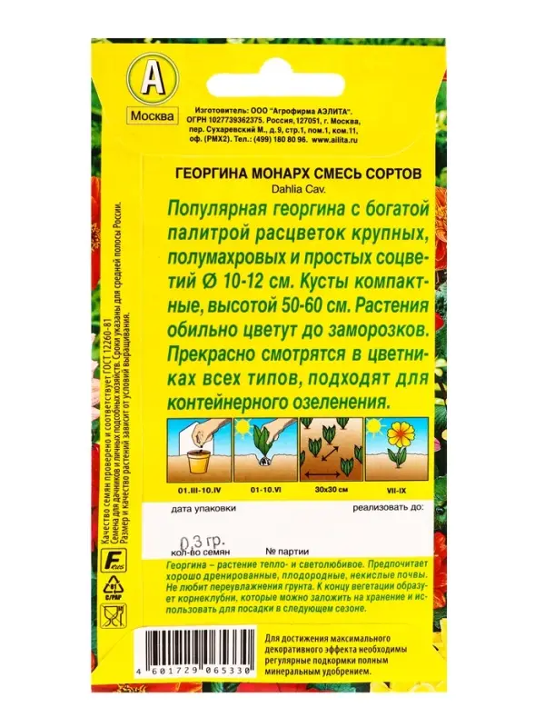 Семена цветов Георгина Монарх, смесь сортов , Ц/П,0,3 г Семена цветов Георгина Монарх, смесь сортов , Ц/П,0,3 г