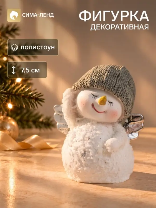 Фигурка полистоун &laquo;Снеговичок с серебристыми крыльями, в вязанном колпаке&raquo;, 6&times;4&times;7.5 см