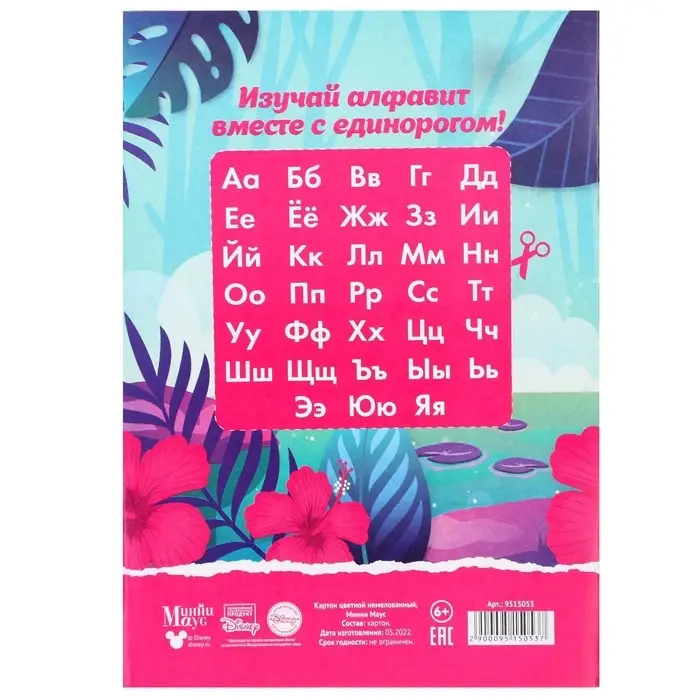 Картон цветной, А4, 8 листов, 8 цветов, немелованный, односторонний, в папке, 220 г/м&sup2;, Минни Маус и Единорог