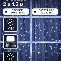 Гирлянда &laquo;Занавес&raquo; 2&times;1.5 м, IP44, УМС, белая нить, 360 LED, свечение белое, 220 В