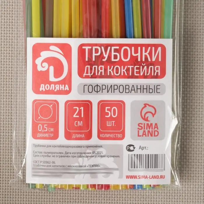 Трубочки одноразовые для напитков Доляна, 21 см, d=5 мм, с гофрой, МИКС, 45-50 шт. Трубочки одноразовые для напитков Доляна, 21 см, d=5 мм, с гофрой, МИКС, 45-50 шт.