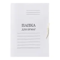 Набор папок для бумаги с завязками 5 штук, Calligrata, 440 г/м&sup2;, до 200 листов, картон мелованный, белый