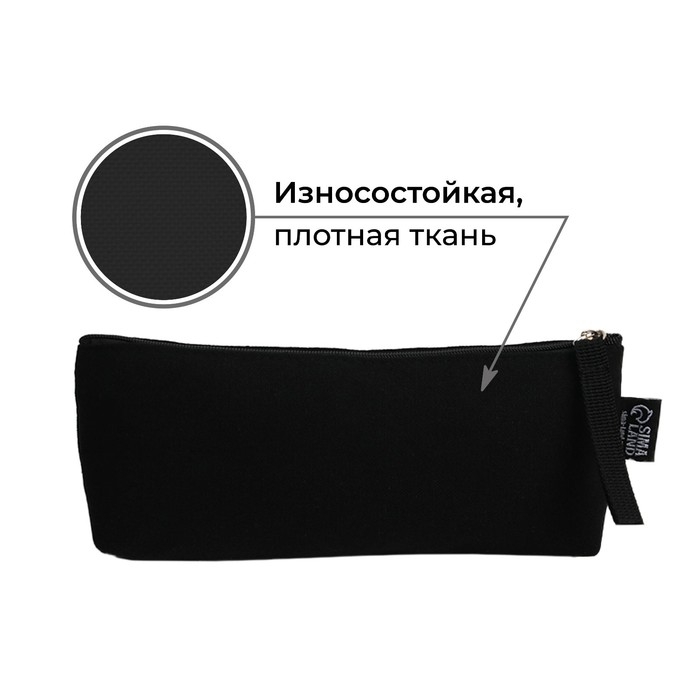 Пенал школьный текстильный «Лягу пораньше» Заряд, 20×8×3 см