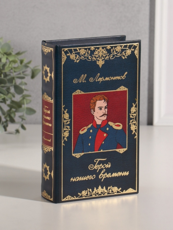 Сейф-книга дерево кожзам  Сейф-книга дерево кожзам "М. Лермонтов. Герой нашего времени" тиснение 21х13х5 см