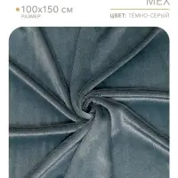 Лоскут для рукоделия &laquo;Мех&raquo; на трикотажной основе, 100&times;150 см, цвет тёмно-серый