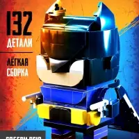 Конструктор UNICON &laquo;Мини Герои&raquo;, Ночной страж, 132 детали