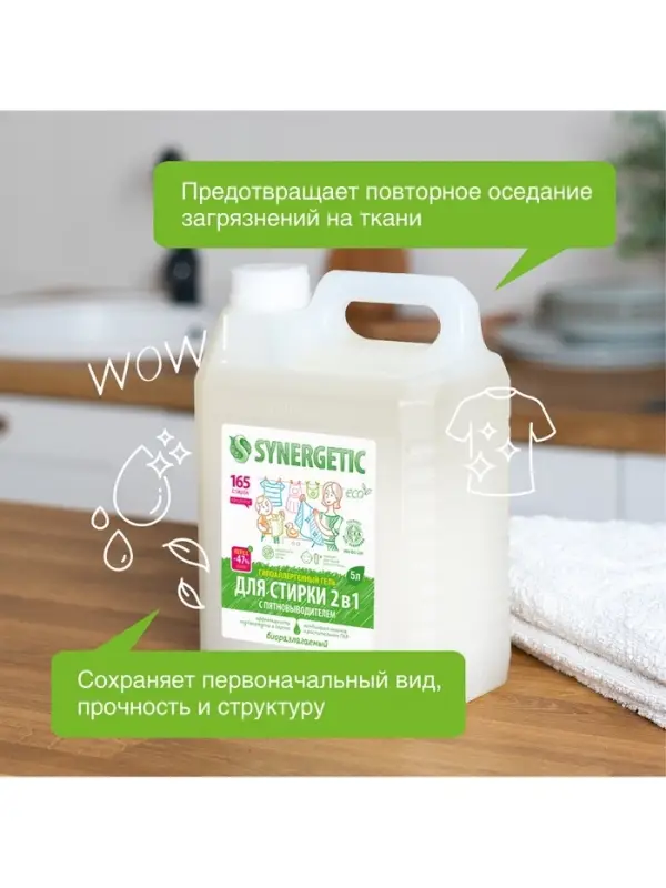 Жидкое средство для стирки Synergetic, гель, универсальное, 5 л
