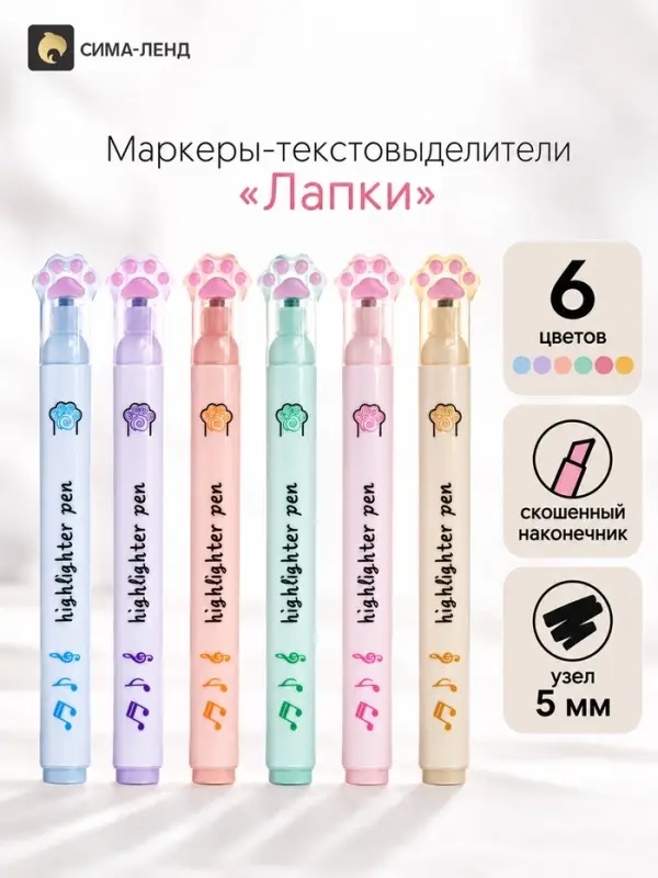 Маркеры-текстовыделители &laquo;Лапки с нотами&raquo;, 6 цветов, скошенный наконечник, узел 5 мм