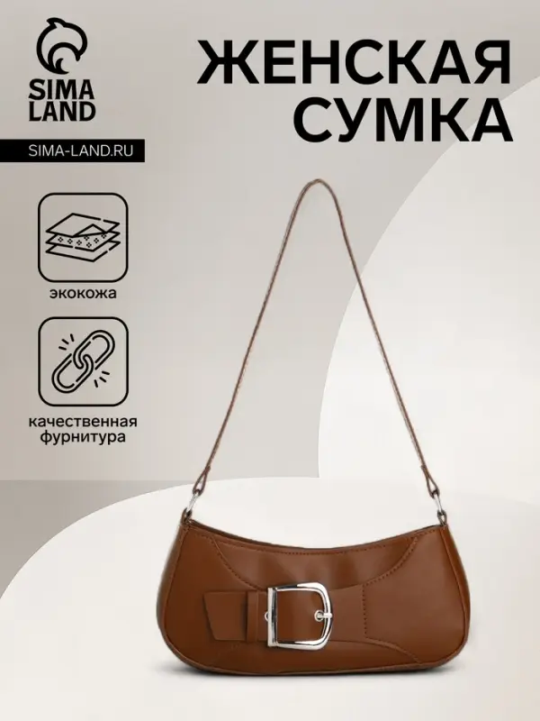 Сумка женская багет на молнии, 26&times;5&times;10.5 см, шоколадная