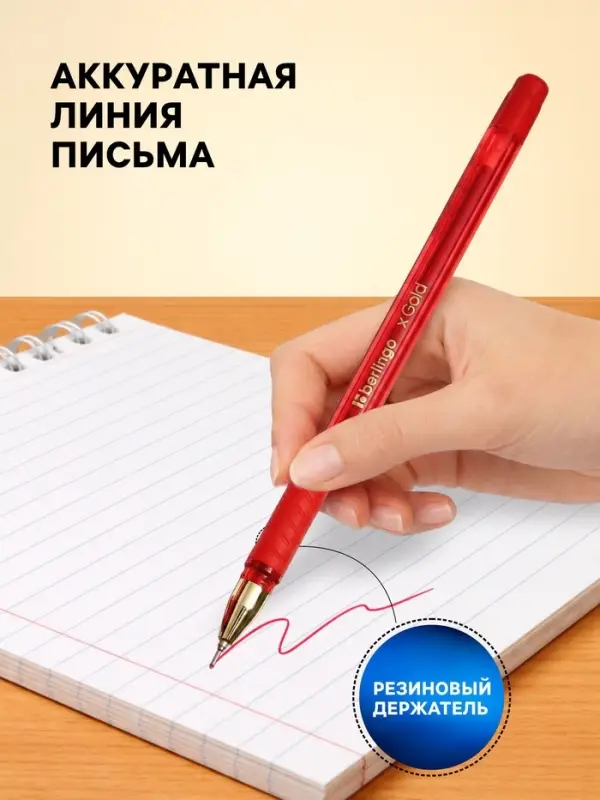 Ручка шариковая Berlingo. xGold, красный стержень, игольчатый узел 0.7 мм, резиновый упор, красный корпус